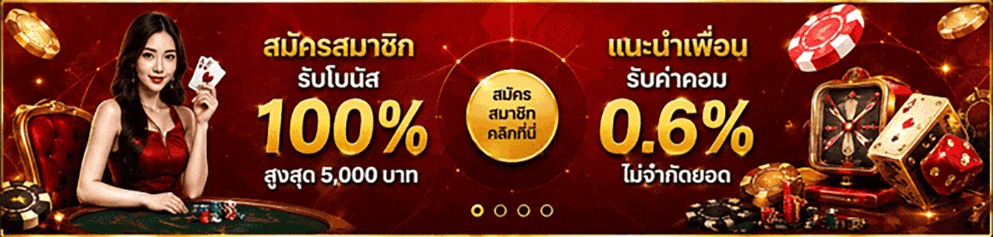 สม้ครรับโบนัส 100%