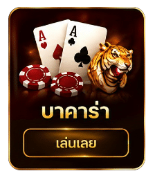 บาคาร่า