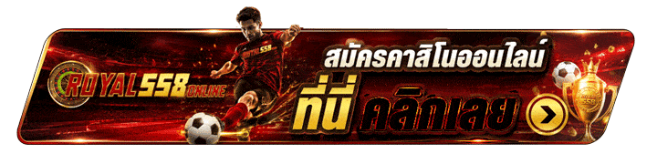สมัครคาสิโนออนไลน์ คลิกเลย